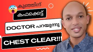 കുഞ്ഞിന് കഫക്കെട്ട്  പക്ഷേ Chest clear  drsandeepkraj [upl. by Atsugua]