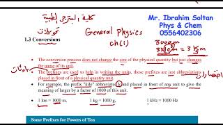 Batterjee Medical College General Physics Chapter 1 12 15 كلية البترجي الطبية فيزياء عامة [upl. by Lerat702]