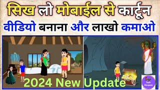 2d Cartoon Animation Video Banana Sikhe  How To Create Cartoon In Hindi  Animation Kaise Karen [upl. by Leyla643]