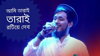 TARAY TARAY MAINUL ASHAN NOBLEDHAKABANGLADESHSAREGAMAPA 2019 [upl. by Marty]