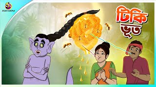 Tiki Bhoot  Bangla Golpo  Ssoftoons  Bangla cartoon story  Bangla Fairy tales [upl. by Saunders]