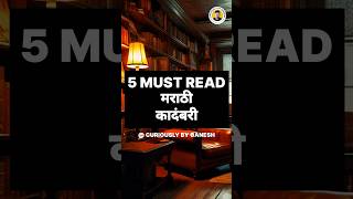 Top 5 MUST read marathi books  Marathi kadambari  mustreadbook marathibook shorts [upl. by Lleroj]