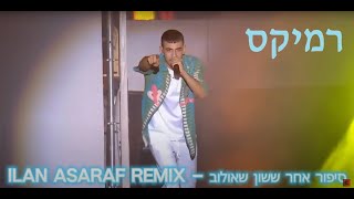 עופר ניסים X ששון איפרם שאולוב  סיפור אחר ilan asaraf remix [upl. by Fechter]