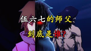 伍六七第五季中的八大未解之谜！阿七的师父到底是谁？ [upl. by Enoval]