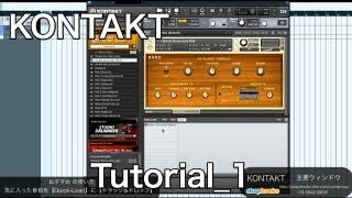 Native Instruments KONTAKT 5の使い方① 主要ウィンドウ（Sleepfreaks DTMスクール） [upl. by Stanwin]