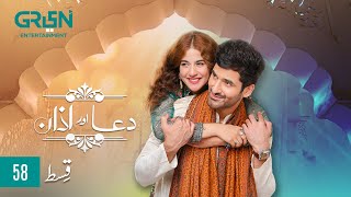 Dua Aur Azan Episode 58  Mirza Zain Baig  Areej Mohyudin Digitally Present Cadbury Perk Green TV [upl. by Llyrpa]