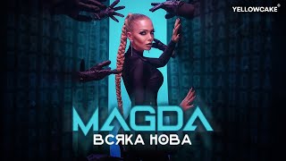 MAGDA  VSYAKA NOVA  МАГДА  ВСЯКА НОВА Official Video 2022 [upl. by Aiciles]