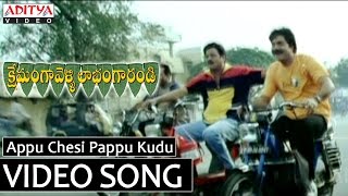 Appu Chesi Pappu Kudu Video Song  Kshemanga Velli Labanga Randi Video Songs  SrikanthRoja [upl. by Leith]