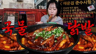 맵다고 욕하지 말자🤣 구씨네 매운집 매운 닭발 먹방 [upl. by Erret739]