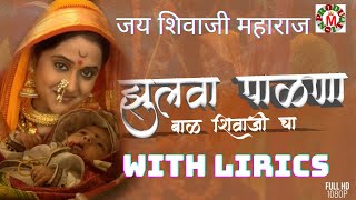 ZULAVA PALANA FULL VIDEO WITH LYRICS SHIVAJI MHARAJ DJ SONG Shivaji jayanti2023 [upl. by Ssac718]