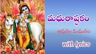 మధురాష్టకం  అధరం మధురం  Madhurashtakam with lyrics  Adharam madhuram [upl. by Aihsekal]