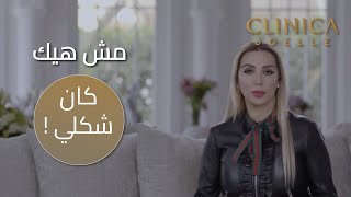 كلينكا جويل نحتوا وجه ياسمين بالكامل [upl. by Cairistiona]