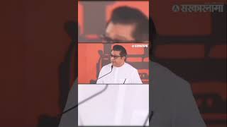 Raj saheb thackeray came for santosh nagargoje in renapur latur rajthackeray mns latur politics [upl. by Wildermuth]