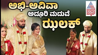 Kalyanotsava Kannada Full Movie  Ambarish  S P Balasubramanyam  Shruthi  Vinaya Prasad [upl. by Ztnarf]