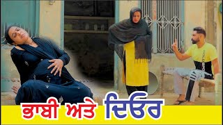 ਮਜਬੂਰ ਭਾਬੀ ਤੇ ਦਿਉਰ  Majboor Bhabi  Full Punjabi New Short Movie 2024  arb production [upl. by Ethbin340]