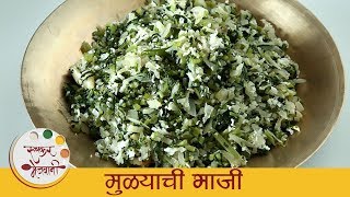 मुळ्याची भाजी  Mulyachi Bhaji  पौष्टिक मुळ्याची भाजी बनवण्याची सोपी पद्धत Quick And Easy  Smita [upl. by Llessur575]