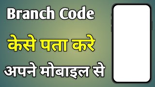 Branch Code Kya Hota Hai  Branch Code Kaise Pata Kare  Branch Code In Sbi Passbook [upl. by Wilfreda]