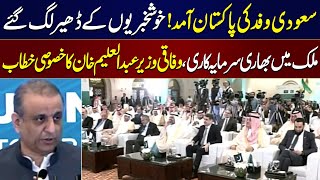 Abdul Aleem Khans Special Address At Islamabad PakistanSaudi Arabia Business Forum  SAMAA TV [upl. by Salbu]