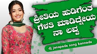 Pritiya hudugenta madidnena na lavva janapada dj [upl. by Butcher]