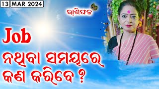 Dr Jayanti Mohapatra  Rashiphala  13 Mar2024  Job [upl. by Jairia]