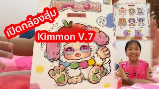 ✅ เปิดกล่องสุ่ม Kimmon V7 กันจ้า [upl. by Nevaed]