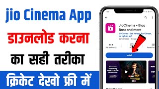 Jio Cinema App Download Kaise Karen  Jio Cinema install Kaise Kare  Jio Cinema Load Karna Hai [upl. by Anoynek103]