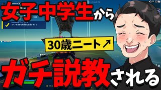 【絶望】無職のニートが『フォトナ女子に』説教されて大発狂–フォートナイト [upl. by Gerita266]