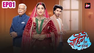 Chaahenge Tumhe Itnaa  Ep1  Shemaroo Umang  Serial Latest Episodes  Hindi TV Serial New Episodes [upl. by Esele]