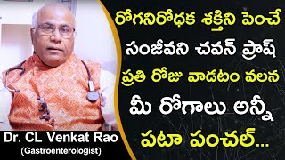 Know Amazing Health Benefits Of Chyawanprash  Dr CL Venkat Rao  Health Science Telugu [upl. by Lyris752]