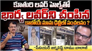 Delhi Doctor Case Viral  Daamu Balaji Diaries [upl. by Namreh654]