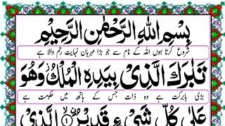 Surah AlMulk Full  Surat mulk tilawat  Al mulk With Urdu translation  Noori Chanal HD [upl. by Heron]