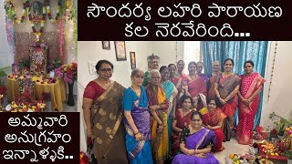 Soundarya Lahari Parayanam at Homeమా ఇంట్లో సౌందర్య లహరి పూజSoundarya Lahari Slokasలలితా పారాయణ [upl. by Atok]