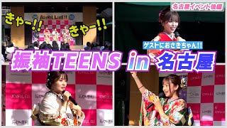 【名古屋イベント】後編 名古屋で超特別なイベントを開催💕💕 [upl. by Westney]