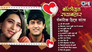 सदाबहार रोमांटिक पुराने गाने  Bollywood Sadabahar Romantic Song Old Is Gold Hindi Songs Sollection [upl. by Daas126]