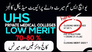 UHS Low Merit Private Medical Colleges  UHS Expected Merit 2023  UHS Private MBBS Fees [upl. by Enihpled]