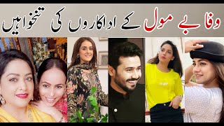 Wafa Bemol Episode 2 Hum Tv DramaWafa Bemol Cast SalaryWafa Bemol Episode 3 PromoWafa Bemol ep 2 [upl. by Inaliel]