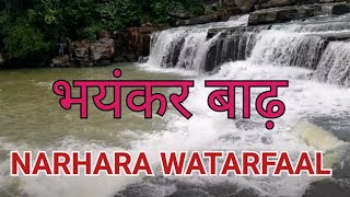 नरहरा जलप्रपात धमतरीNarhara Waterfall Dhamtari Chhattisgarh Dhamtari City [upl. by Folberth]