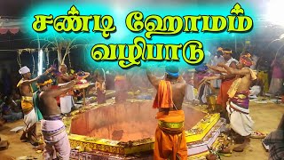 திருஷ்டிகள் அகலநினைத்த காரியம் கை கூட சண்டி ஹோமம் வழிபாடு  108 kovil  Mukthi Nilayam [upl. by Swithin253]