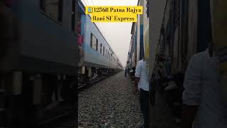 🚉12568 Patna Rajya Rani SF Express🚂😍😱💯shorts rajyaraniexpress indianrailways expres viralvideo [upl. by Clint]