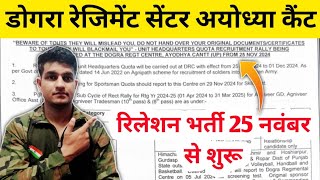 Dogra Regiment Centre Relation Bharti 25 Nov 2024 With Original Chart  Army relation bharti 2024 [upl. by Judi]