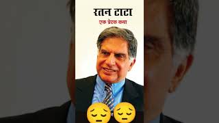 ratan tata ek prerak katha ratantata legend 🕊️🌱🌱 [upl. by Rotce37]