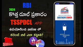 RBI New Rule For Online Electricity Bill payment through TSSPDCL APP in Telugu 2024 [upl. by Nsaj]