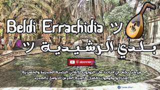 Beldi Errachidia 2017 ┃Lbraber Maya Oud amp Senteur Chakhda 2017 [upl. by Gorlicki]