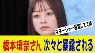 【悲報】橋本環奈さん（25）、業界関係者から叩かれまくりで大炎上してしまうｗｗｗｗｗｗネットの反応なんj2ch5ch反応集スレまとめゆっくり [upl. by Pleasant]