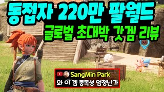 동접자 220만 초대박 게임 팔월드 찐리뷰 [upl. by Naz148]