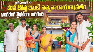 Adi Reddy House Warming And Satyanarayana Swami Vratham  New House Warming [upl. by Ethelin]