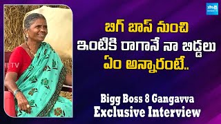 Bigg Boss 8 Gangavva About Her Son amp Daughter Reactions After Elimination  SakshiTVFlashBack [upl. by Tory]