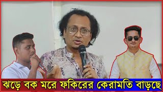 হাসনাত ও সারজিসকে যা বললেন ডা জাহেদ উর রহমান l ZahedsTake l latestnews [upl. by Ynabla]