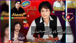 Saif Jan New balochi song 2021Vol334Be ben Qurban Ti Mehro Wafae balochisong2021Balochi Gana [upl. by Farrow]