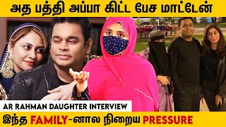 அத கேட்டதும் ரொம்ப கோவம் வந்துடுச்சு  AR Rahman Daughter Khatija Throwback Interview [upl. by Corbet]